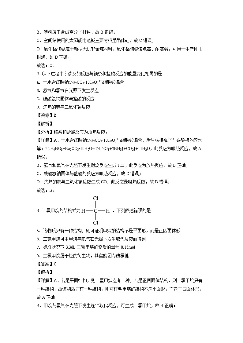 2021-2022学年重庆市七校高一下学期期末考试化学试题（含解析）第2页