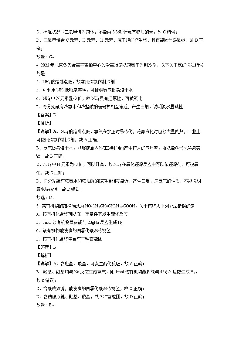 2021-2022学年重庆市七校高一下学期期末考试化学试题（含解析）第3页