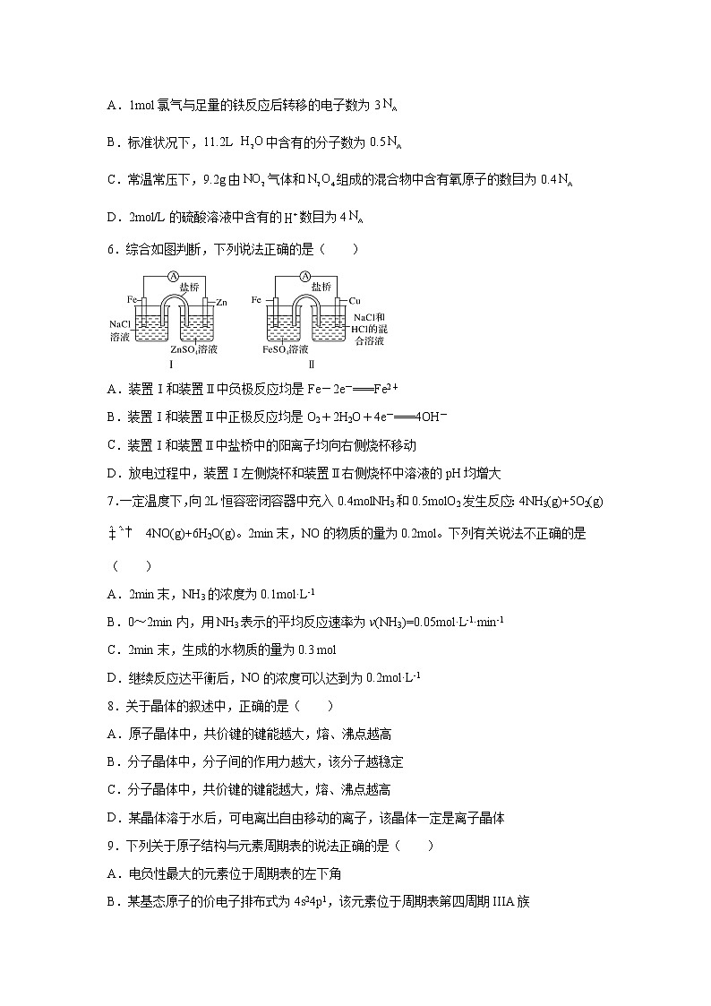 2021-2022学年重庆市巫山县官渡中学高二下学期期末考试化学试题02
