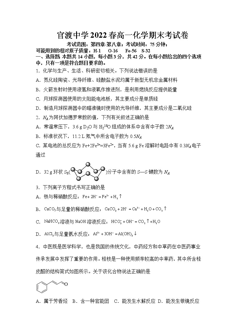 2021-2022学年重庆市巫山县官渡中学高一下学期期末考试化学试题01