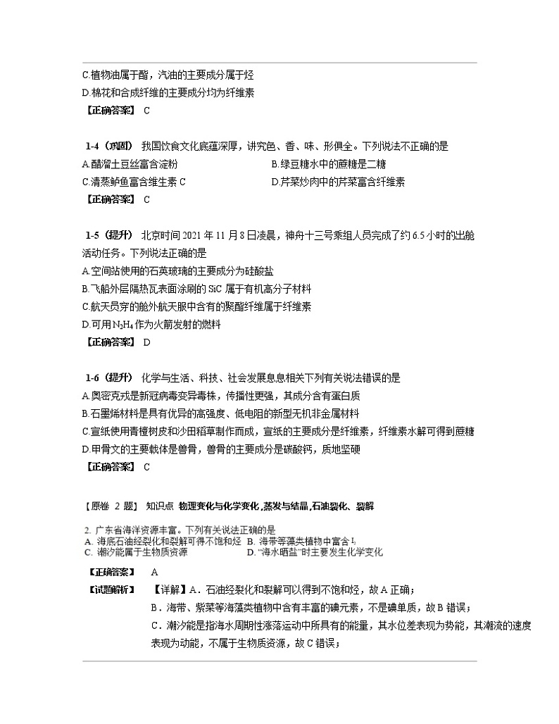 广东省深圳市2023届高考化学专项突破模拟题库（一模）含解析第2页
