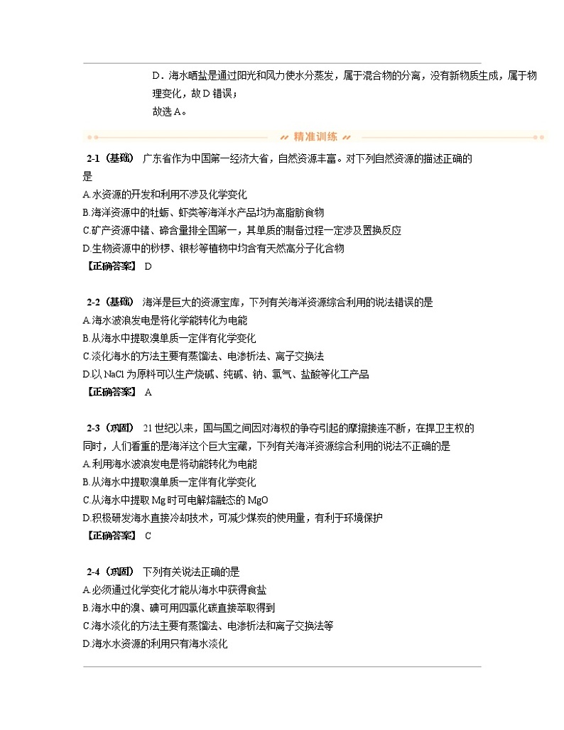 广东省深圳市2023届高考化学专项突破模拟题库（一模）含解析第3页
