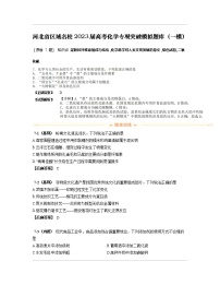 河北省区域名校2023届高考化学专项突破模拟题库（一模）含解析