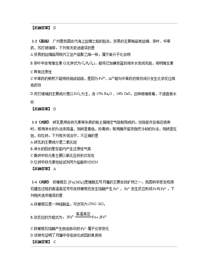 湖北省七市联考2023届高考化学专项突破模拟题库（一模）含解析第2页