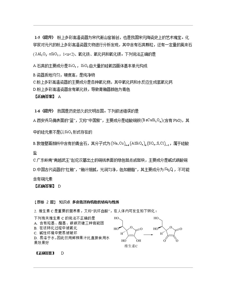 湖北省七市联考2023届高考化学专项突破模拟题库（一模）含解析第3页