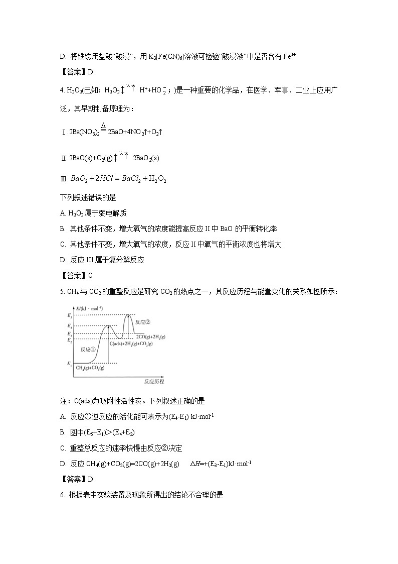 2021-2022学年山西省大同市高二上学期期末考试化学试题含答案02