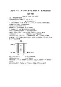 2022-2023学年福建省龙岩市高二上学期期末教学质量检查化学试题含答案