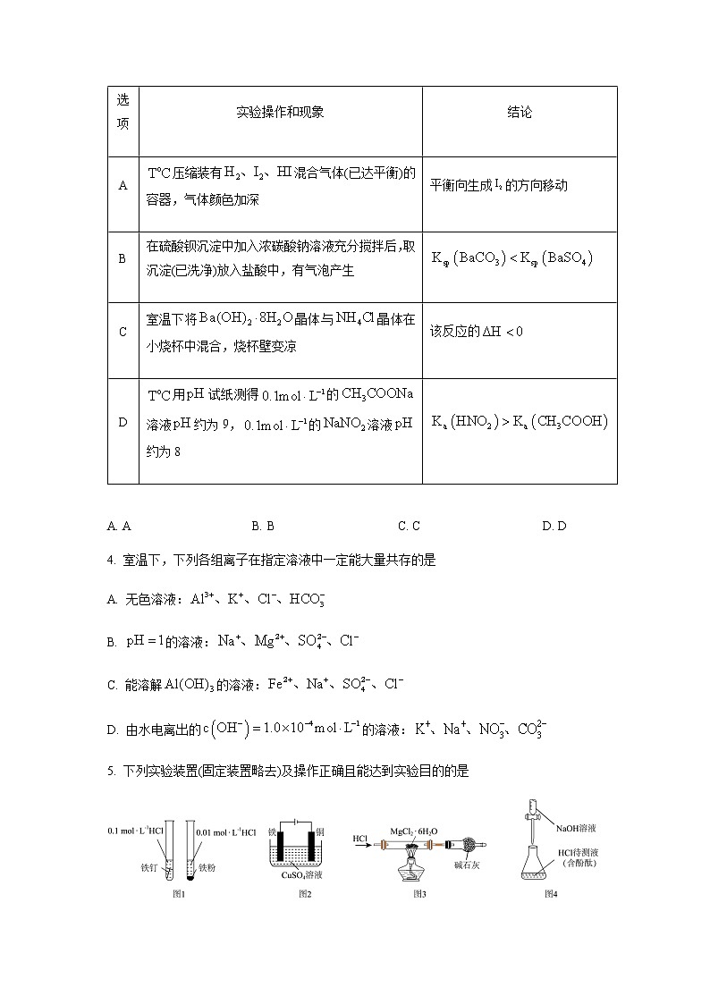 2022-2023学年福建省南平市高二上学期期末质量检测化学试题含答案02