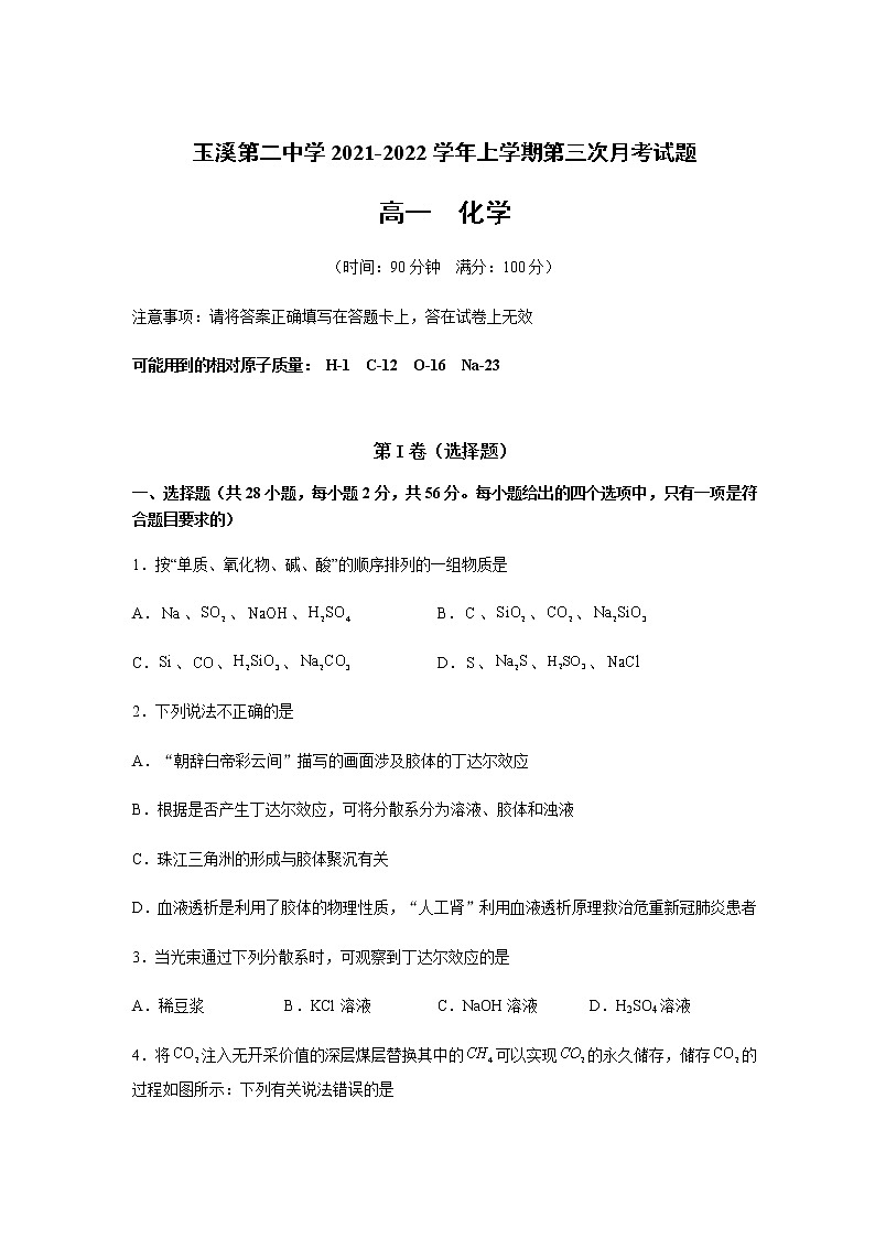 2021-2022学年云南省玉溪第二中学高一12月月考化学试卷含答案01