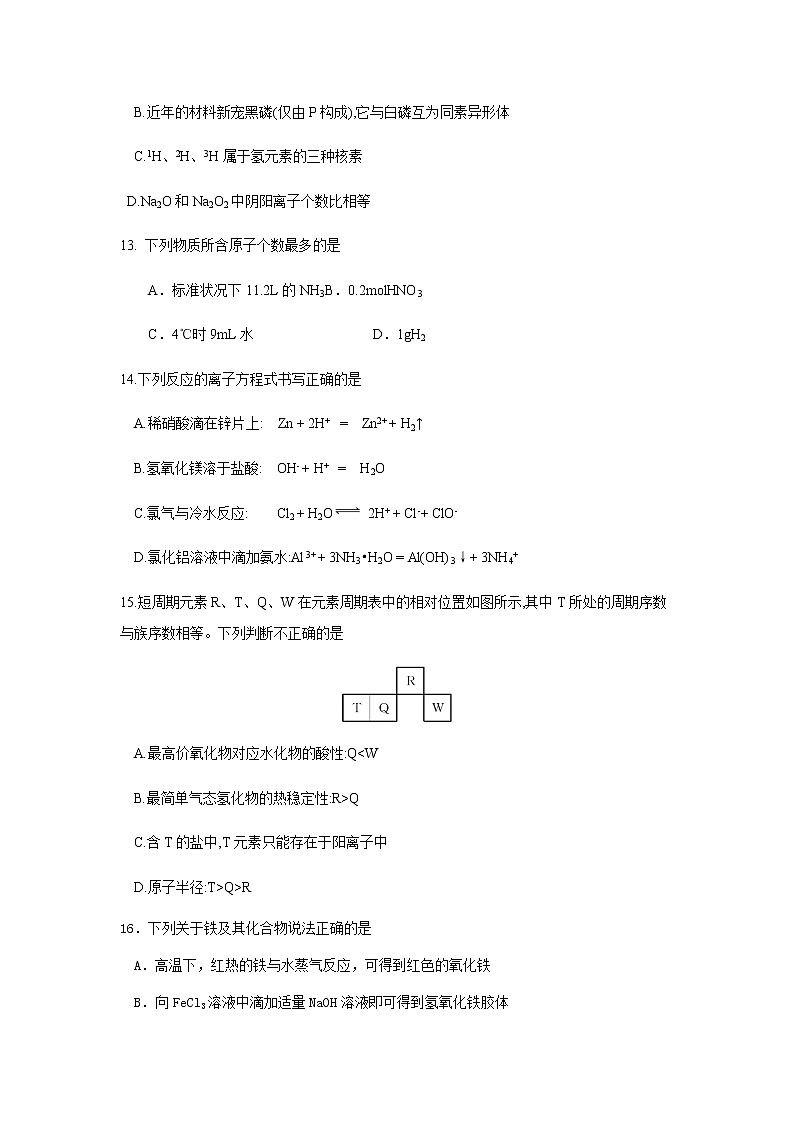 2022-2023学年浙江省杭州市西湖高级中学高一下学期3月月考化学试卷含答案第3页