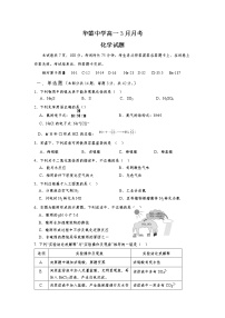 四川省广安市华蓥中学2022-2023学年高一下学期3月月考化学试题及参考答案