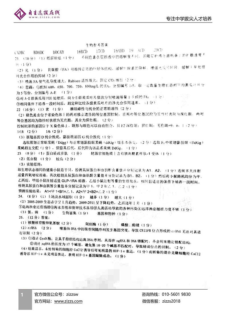 山东济南2022届高三二模化学答案 试卷01