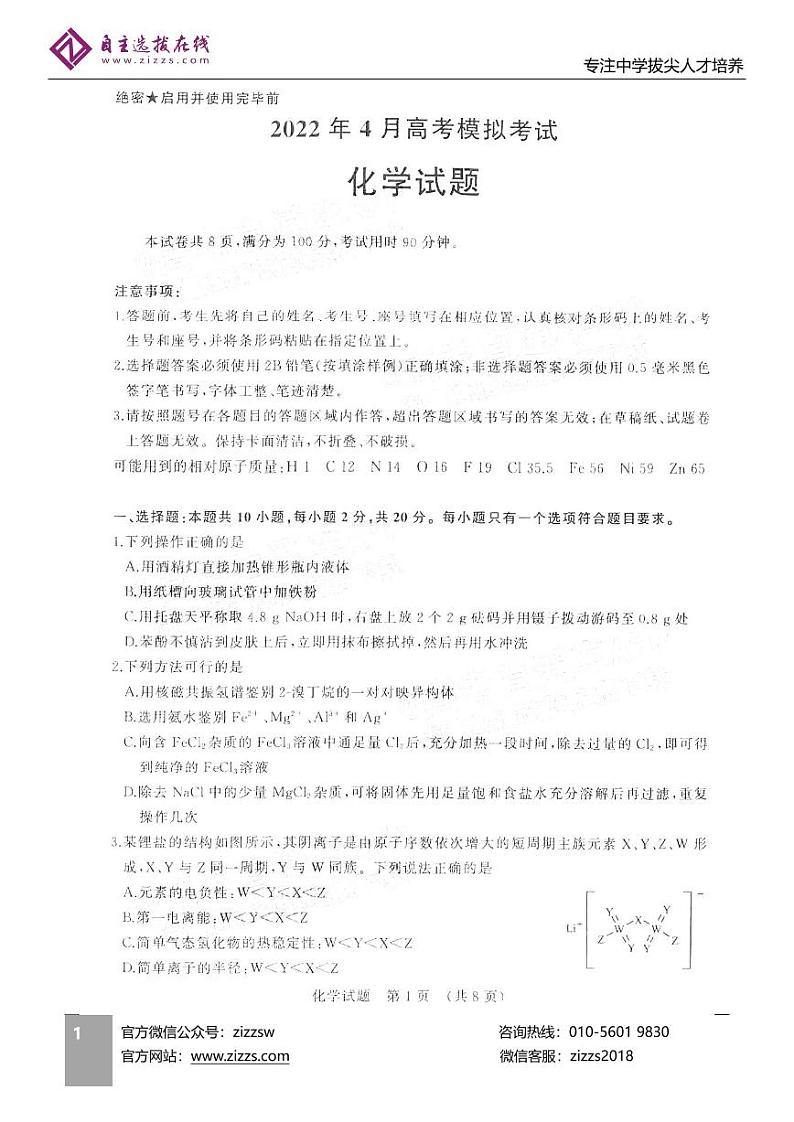 山东济南2022届高三二模化学答案 试卷01