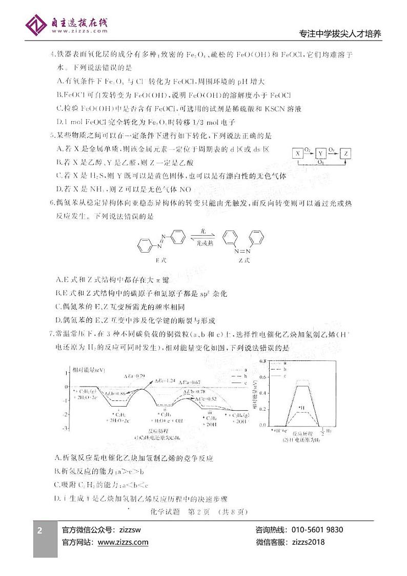 山东济南2022届高三二模化学答案 试卷02