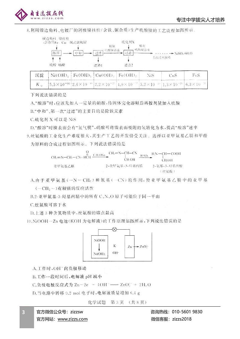 山东济南2022届高三二模化学答案 试卷03