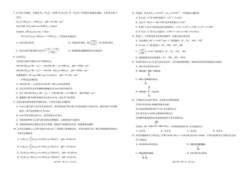 云南省曲靖市会泽实高2022-2023学年高二下学期3月月考（二）化学试卷（PDF版含答案）02