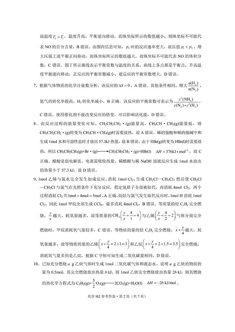 云南省曲靖市会泽实高2022-2023学年高二下学期3月月考（二）化学试卷（PDF版含答案）02