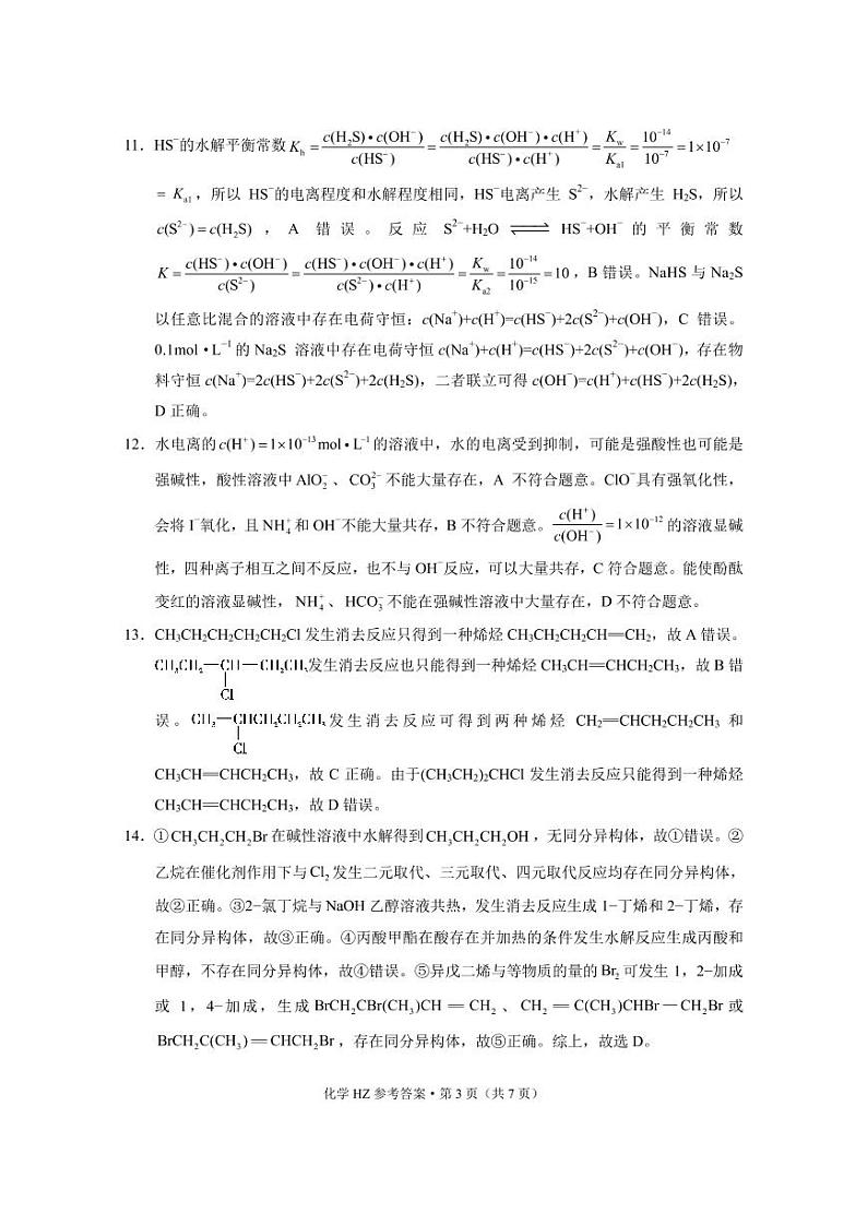 云南省曲靖市会泽实高2022-2023学年高二下学期3月月考（二）化学试卷（PDF版含答案）03