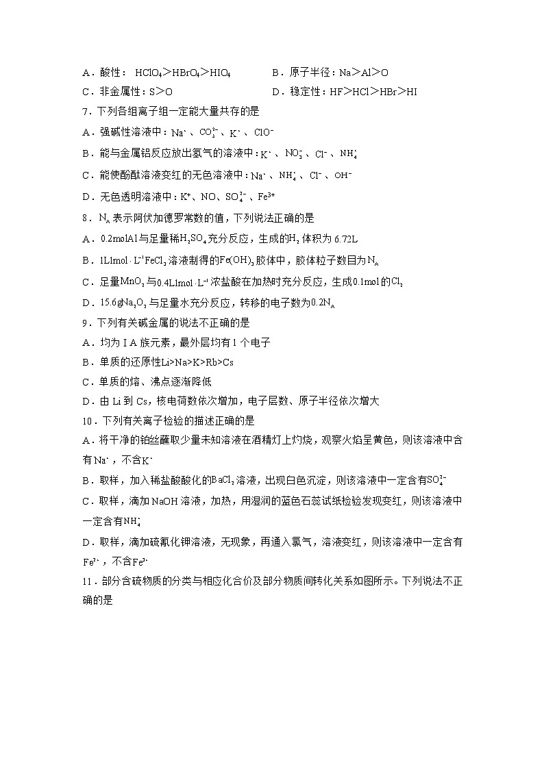 四川省泸县第一中学2022-2023学年高一下学期3月月考化学试题（含答案）第2页