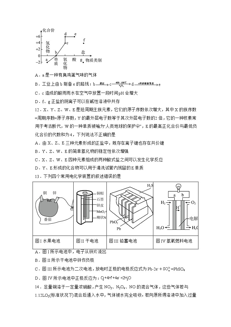 四川省泸县第一中学2022-2023学年高一下学期3月月考化学试题（含答案）第3页
