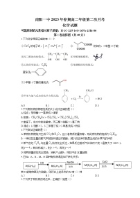 河南省南阳市第一中学校2022-2023学年高二下学期（3月）第二次月考化学试题（含答案）