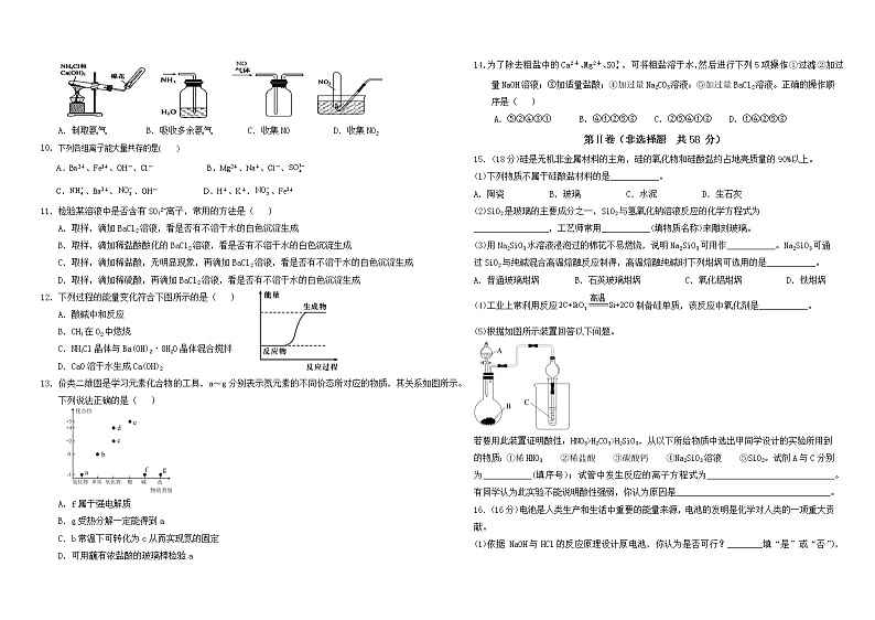 四川省眉山北外附属东坡外国语学校2022-2023学年高一下学期3月期中考试化学试题（Word版含答案）02