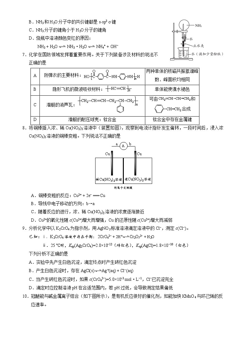 北京市朝阳区2022-2023学年高三下学期一模考试化学试卷（word版，含答案）02