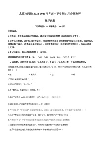 山西省太原市两校2022-2023学年高一下学期3月分班测评化学试题（Word版含答案）