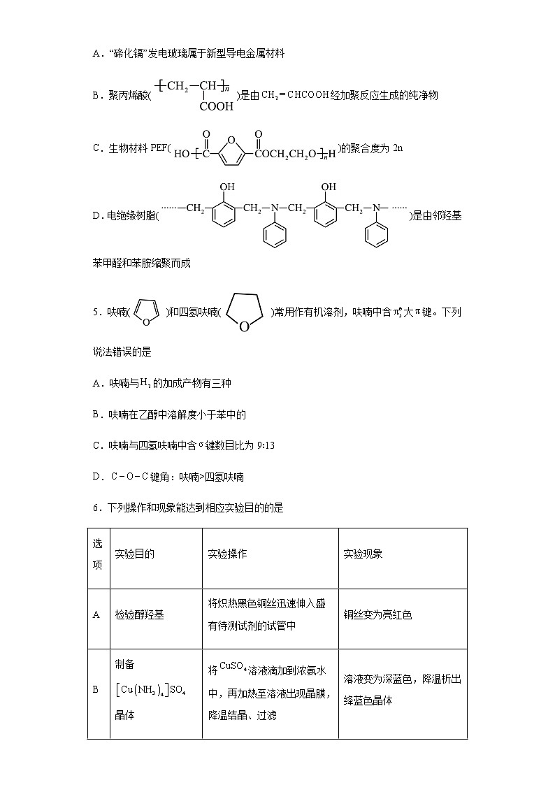 山东省名校2023届高三下学期3月一模化学试题（含解析）第2页