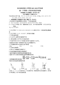 黑龙江省哈尔滨市第九中学2022-2023学年高一下学期3月考试化学试题（含答案）