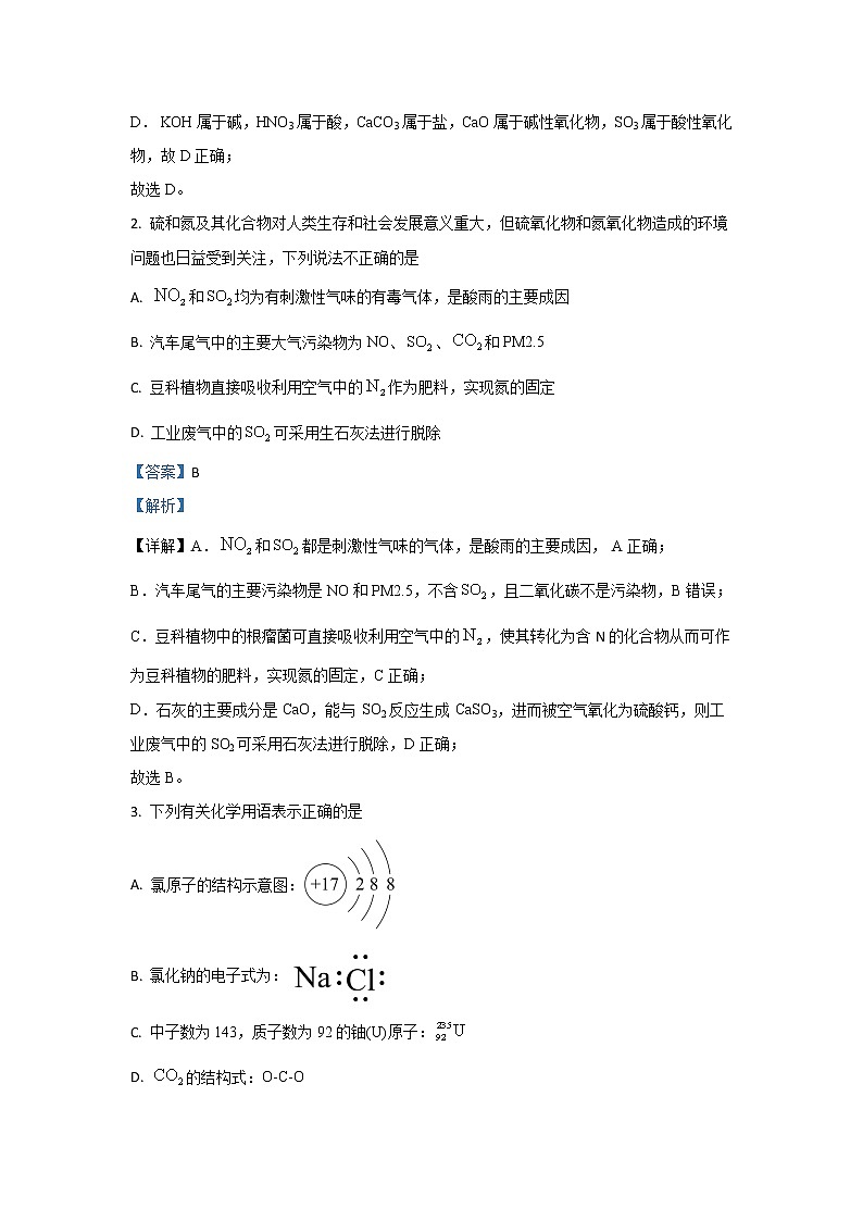 广东省揭阳市惠来县重点中学2022-2023学年高一下学期第一次月考化学试题（解析版）第2页