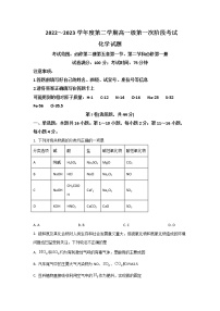 广东省揭阳市惠来县重点中学2022-2023学年高一下学期第一次月考化学试题（解析版）