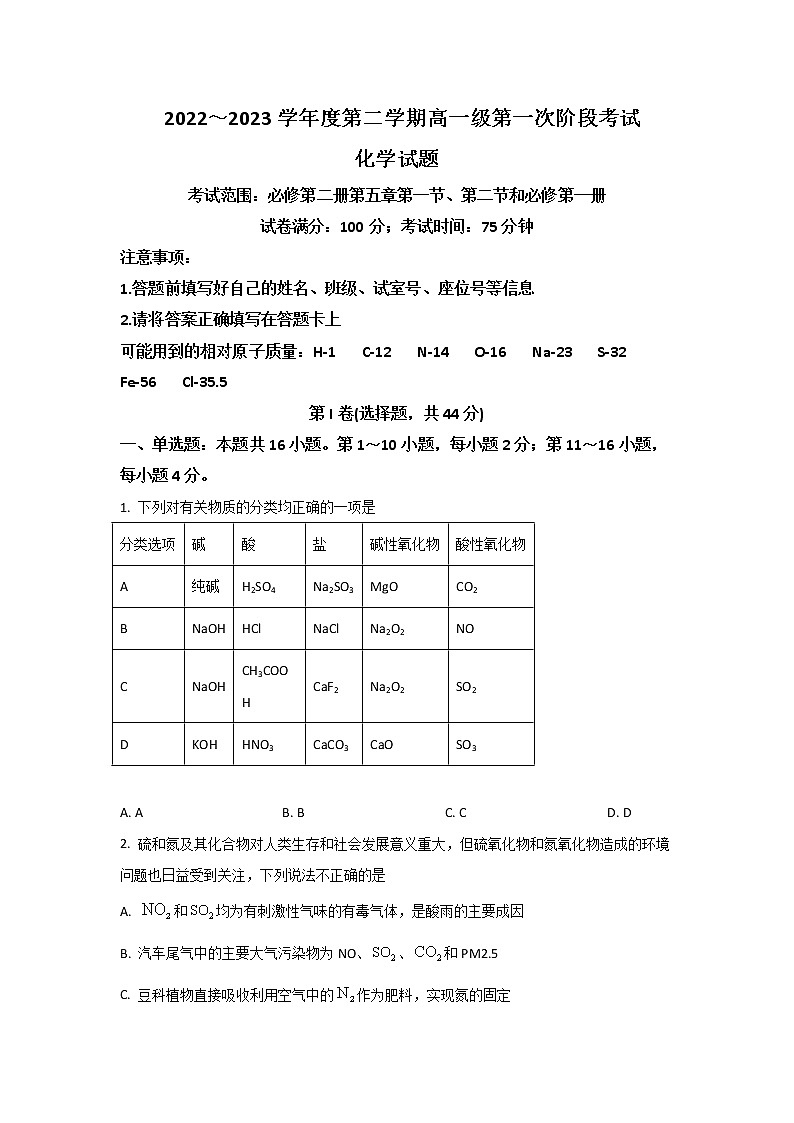 广东省揭阳市惠来县重点中学2022-2023学年高一下学期第一次月考化学试题（原卷版）第1页