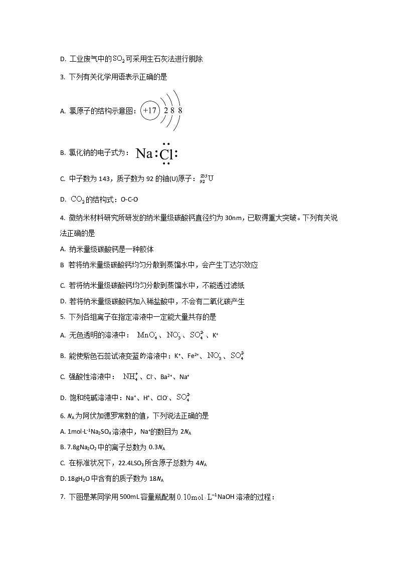 广东省揭阳市惠来县重点中学2022-2023学年高一下学期第一次月考化学试题（原卷版）第2页