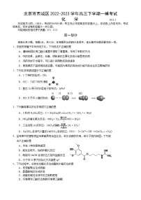 北京市西城区2022-2023学年高三下学期一模考试化学试卷（word版，含答案）