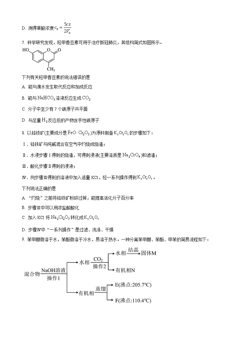 山东省齐鲁名校2022-2023学年高三下学期3月大联考化学试题（Word版含答案）第3页