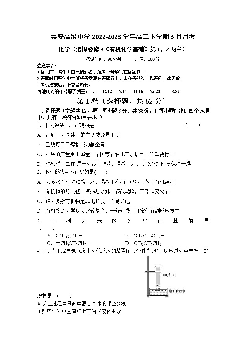 安徽省无为襄安高级中学2022-2023学年高二下学期3月月考化学试题（Word版含答案）01