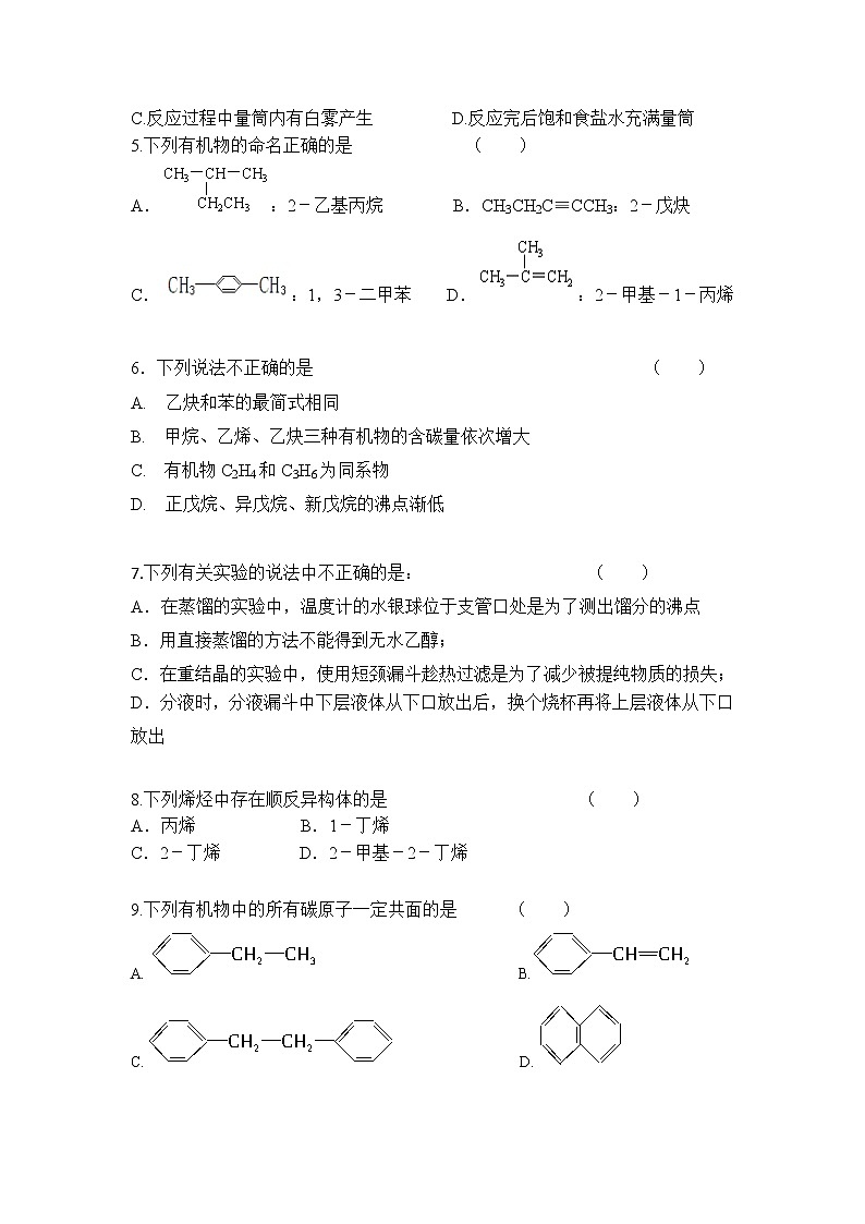 安徽省无为襄安高级中学2022-2023学年高二下学期3月月考化学试题（Word版含答案）02