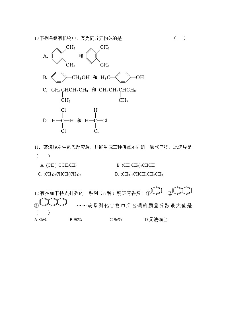 安徽省无为襄安高级中学2022-2023学年高二下学期3月月考化学试题（Word版含答案）03