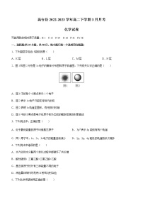 甘肃省张掖市高台县2022-2023学年高二下学期3月月考化学试题（Word版含答案）