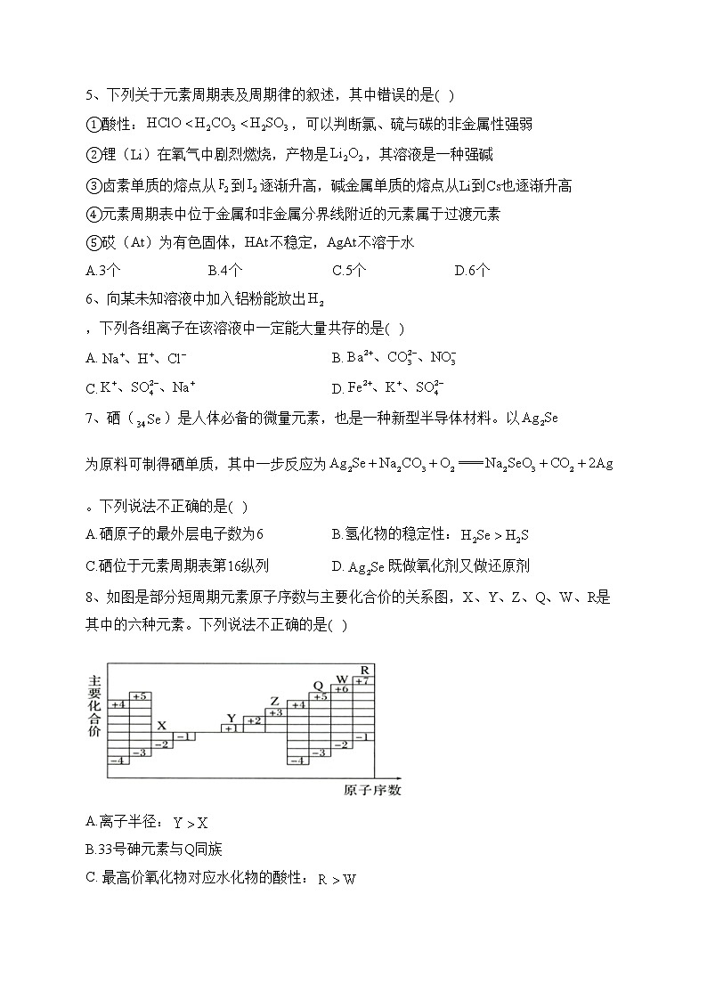 福建省龙岩第一中学2022-2023学年高一下学期第一次月考化学试卷（含答案）第2页