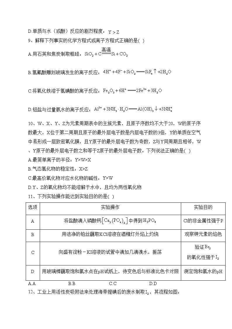 福建省龙岩第一中学2022-2023学年高一下学期第一次月考化学试卷（含答案）第3页