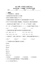 怀仁市第一中学校云东校区2022-2023学年高一下学期第一次月考化学试卷(含答案）