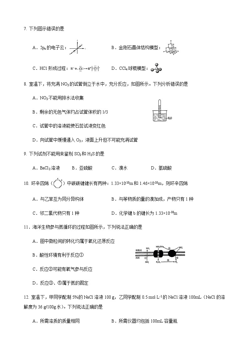 上海市杨浦区2022-2023学年高三下学期高中等级考模拟质量调研（二模）化学试题（3月）（Word版含答案）02