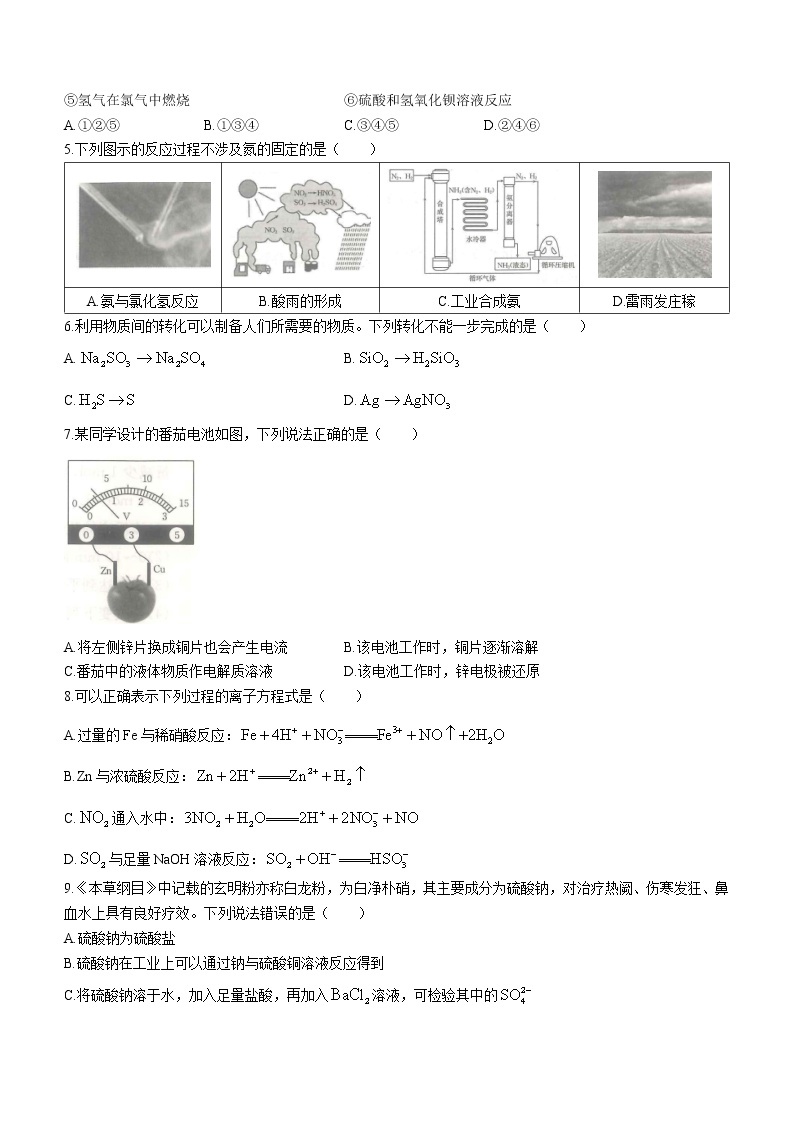 广东省部分名校2022-2023学年高一下学期3月大联考化学试题（Word版含答案）02