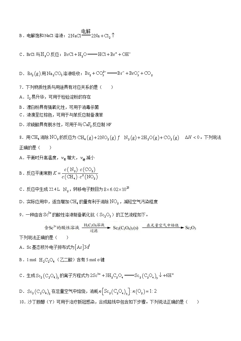 江苏省南通市2023届高三下学期3月第二次调研测试化学试题（Word版含答案）03