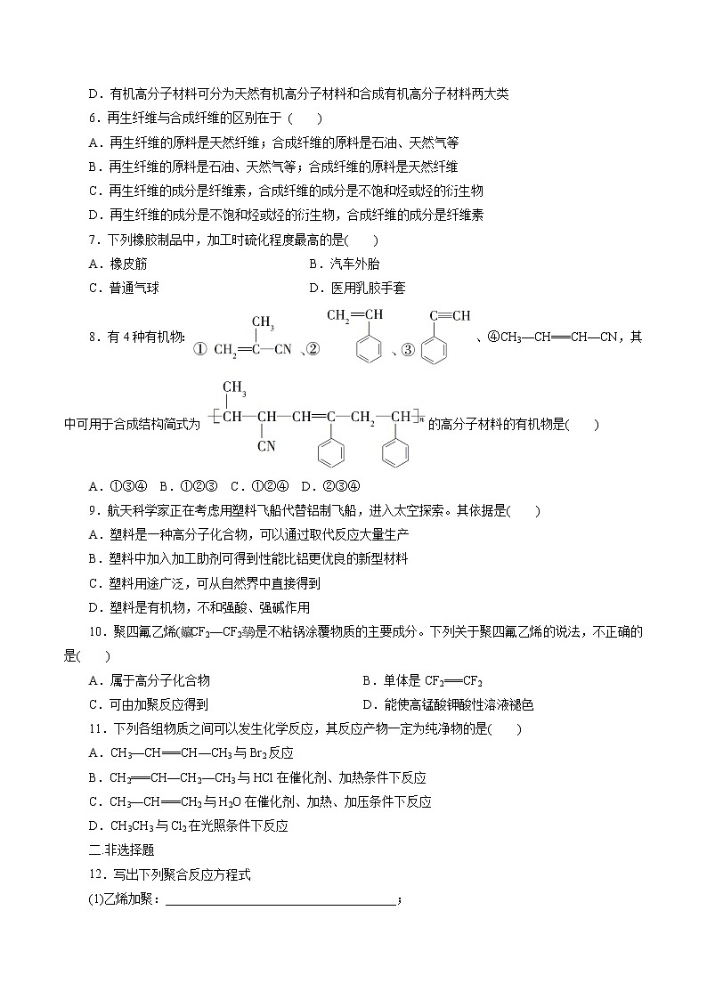 7.2.2 烃 有机高分子材料（备作业）-高一化学同步备课系列（人教版必修第二册）02