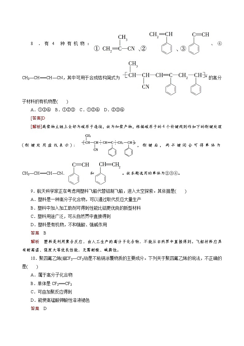 7.2.2 烃 有机高分子材料（备作业）-高一化学同步备课系列（人教版必修第二册）03