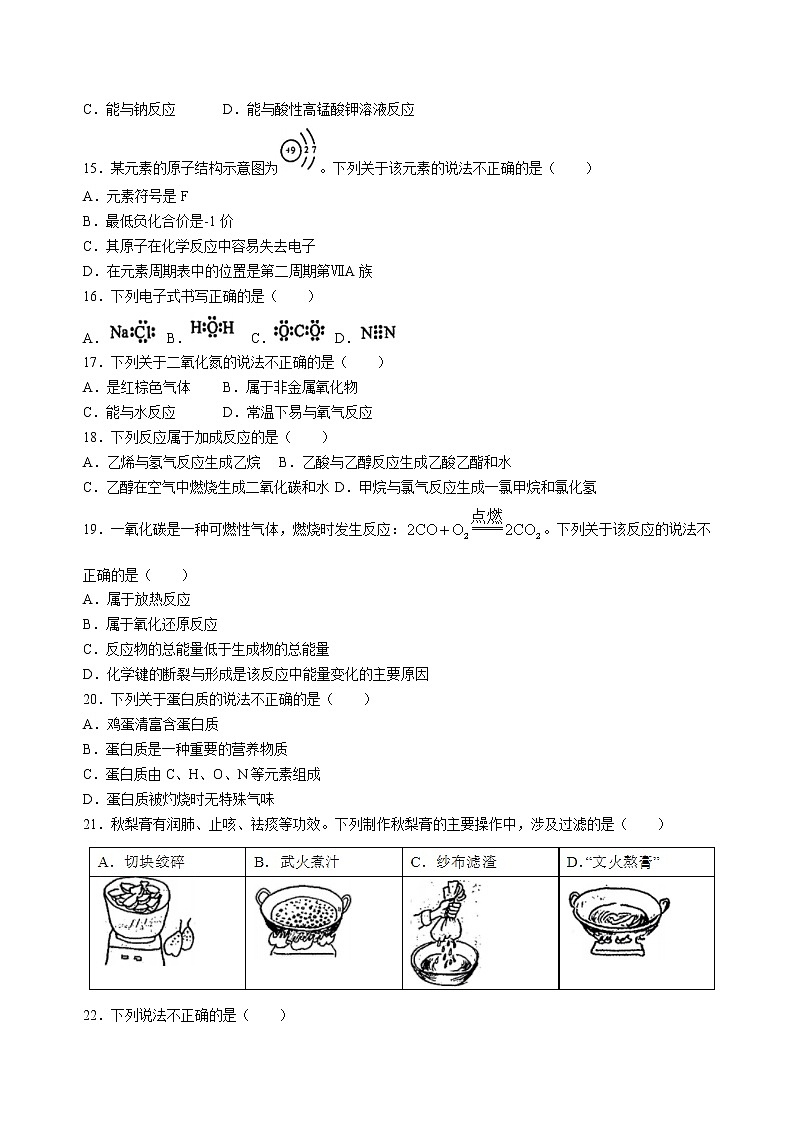 2023年北京市第一次普通高中学业水平合格性考试化学试题及答案03