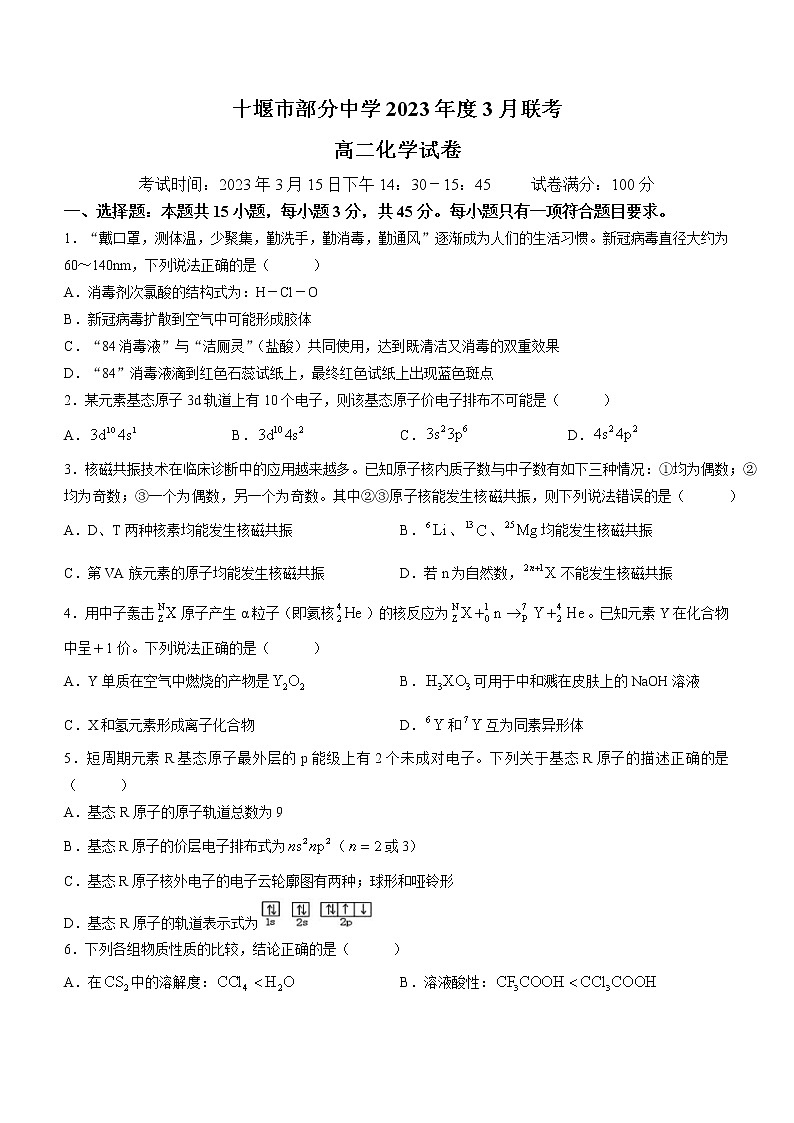 2023十堰部分重点中学高二下学期3月联考试题化学含解析01